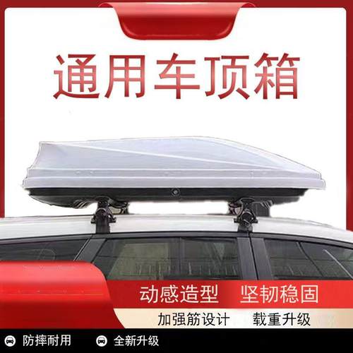 汽车行李箱轿车/SUV/MPV通用型防水防盗车顶行李箱超宽行李架