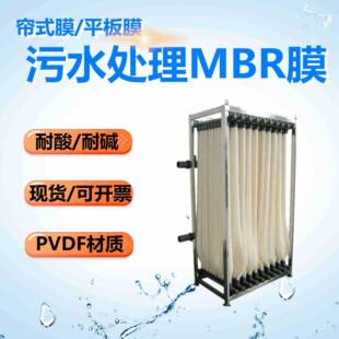 污水处理厂mbr膜组件帘式中空纤维超滤膜养殖污水处理设备膜片