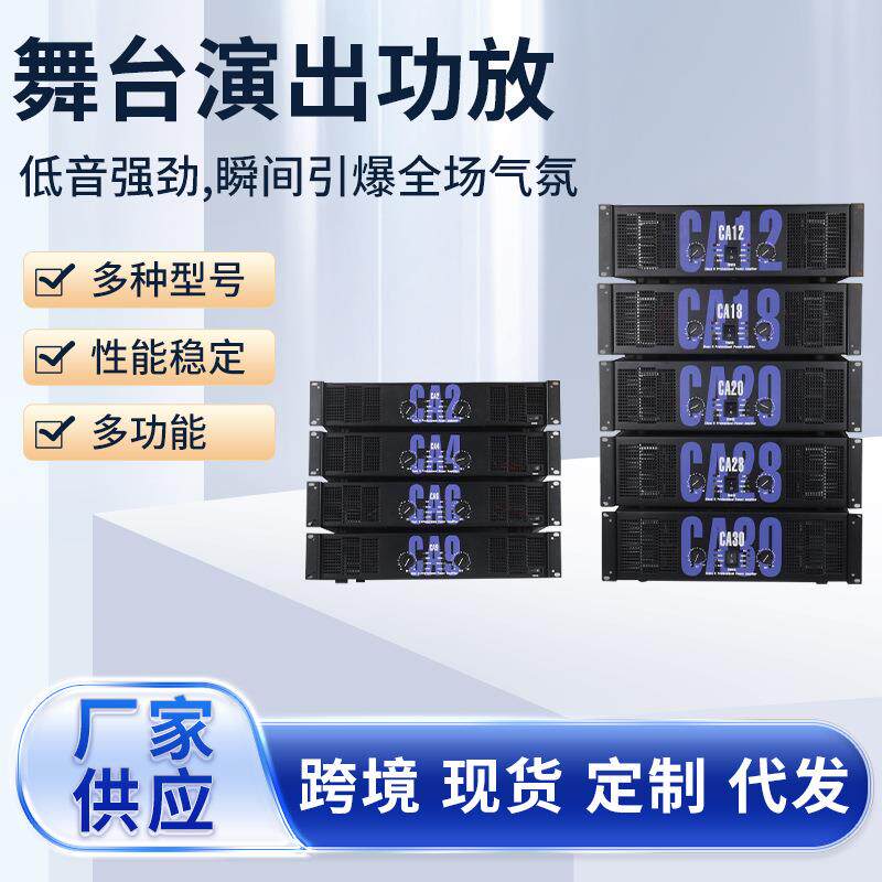 声准CA2CA4CA6CA9CA18CA20专业舞台演出酒吧ktv大功率后级功放机