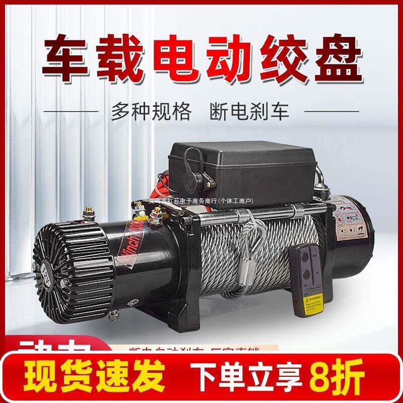 电动绞盘12V车载小吊机电动葫芦24V卷扬机汽车越野车脱困自救
