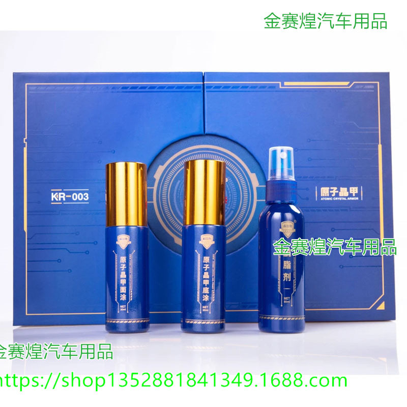科尔奇原子晶甲汽车漆面镀晶套装