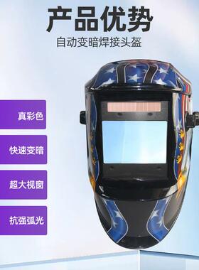 新款蓝色老鹰太阳能自动变暗大视窗4个探头色号5到13焊接面罩