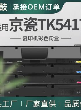 适用京瓷4500粉盒MA4500ci碳粉PA4500墨盒TK5417K/C/M/Y粉盒