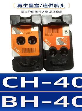 适用BH-40CH-40墨盒喷头G1420G1430G2420G2430G6040G5040