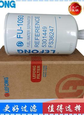 5301449FS36247适配东风天龙天锦油水分离器柴油滤芯滤清器