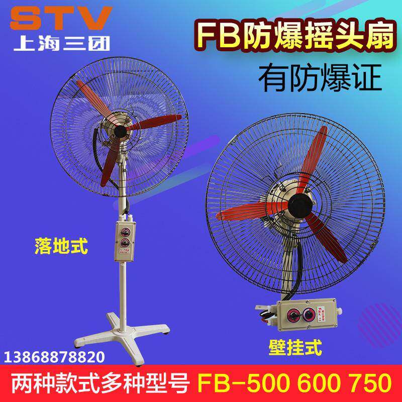 工业防爆落地扇FB-500防爆壁扇FB-600防爆摇头风扇FB-750220V380