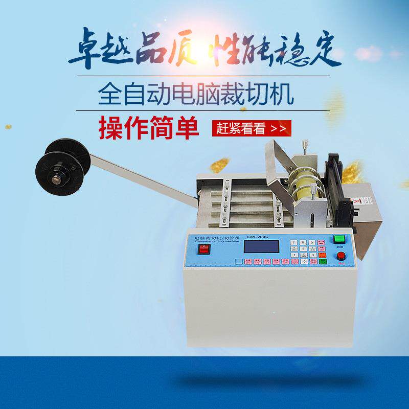 热缩管绝缘套管电脑切管机塑料管密封毛条切断机电线管自动裁切机