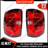 3500HD14 适用雪佛兰索罗德1500 2500HD 19带灯泡后尾灯刹车灯