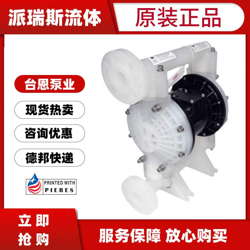 台恩TAIEN气动隔膜泵PDP15 20 25 40 50-AL-PTFE铝合金1寸2寸3寸