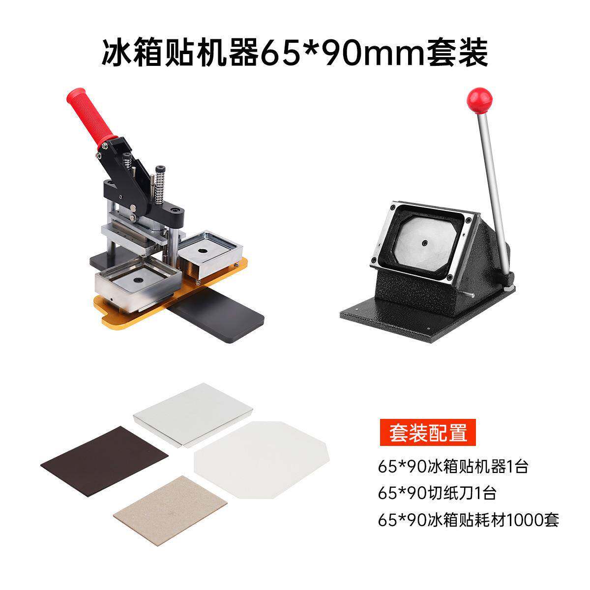 65*90MM马口铁磁性冰箱贴制作机器90*65mm胸章机冰箱贴设备压卡机