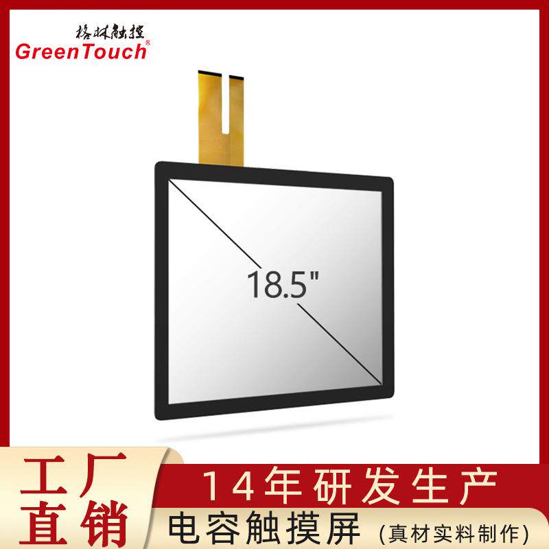 18.5寸电容屏禾瑞亚芯片免驱奕力威达高科触摸屏精准