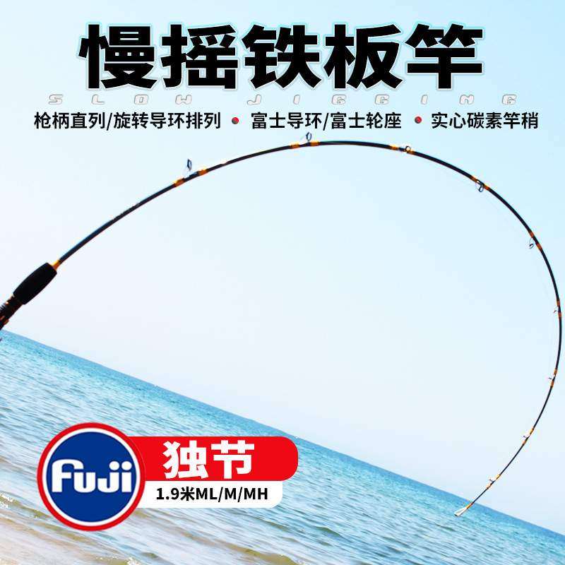 浩渔独节慢摇铁板竿实心碳素一本物大钓力全富士配件轻型船钓竿