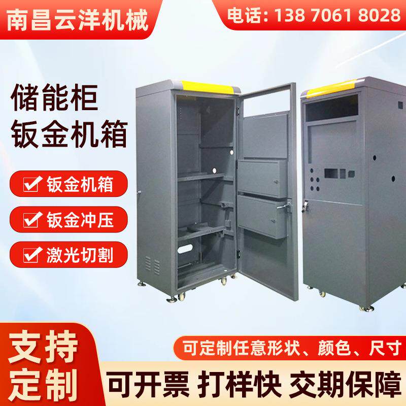 钣金机箱外壳加工充电桩外壳不锈钢钣金件加工储能柜机柜加工