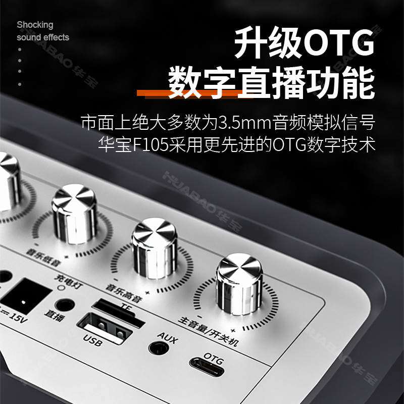 华宝F105高音质大功率重低音手提户外广场舞家用K歌声卡直播