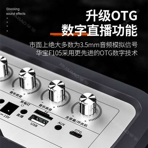 华宝F105高音质大功率重低音手提户外广场舞家用K歌声卡直播