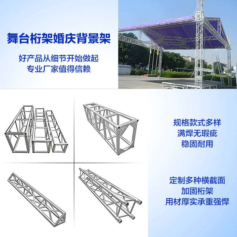 桁架铝合金桁架truss架子舞台桁架婚庆展会活动灯光背景桁架