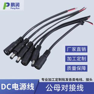 DC电源连接线15CM带锁扣公母头对接线LED灯带接头监控配件