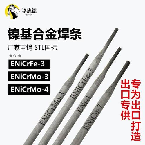 镍基合金焊条ENiCrFe-1/2/3ENi-1ENiCrMo-3/4/6镍基焊条182/625