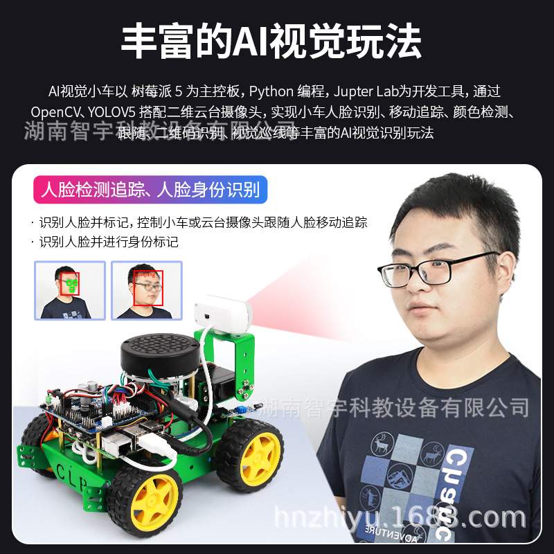 树莓派5 AI视觉智能小车 AI视觉识别、目标追踪 YOLOV5 MediaPipe
