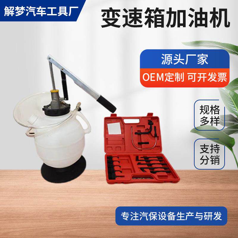 现货7.5升手动变速箱加油更换机变速箱加油机汽车维修工具