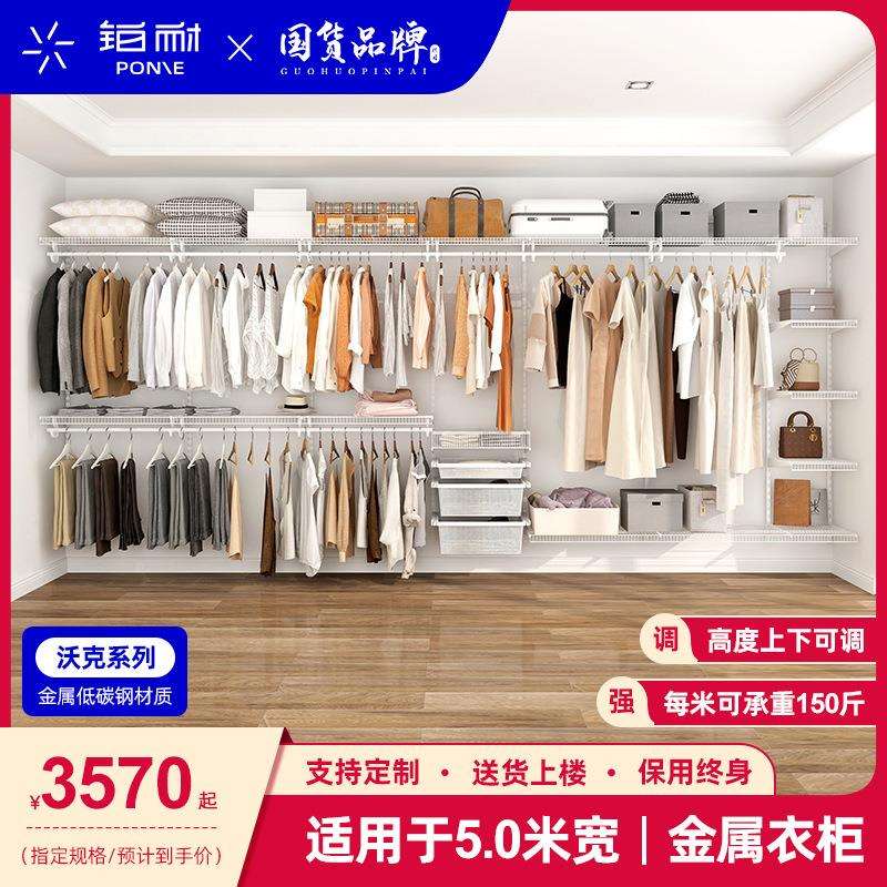 铂耐金属衣柜设计环保开放式衣帽间卧室砌墙衣柜收纳储物5.0米
