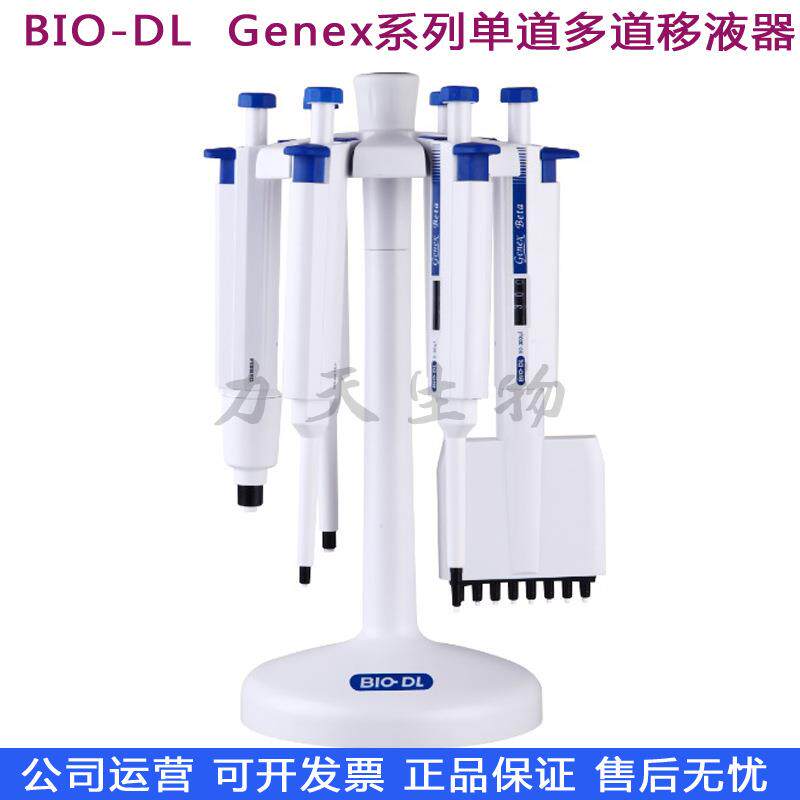 宝予德genex系列12道可调量程移液器移液加样排枪