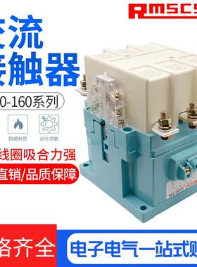 直销交流接触器CJ20-160A220V380V等电压银触点