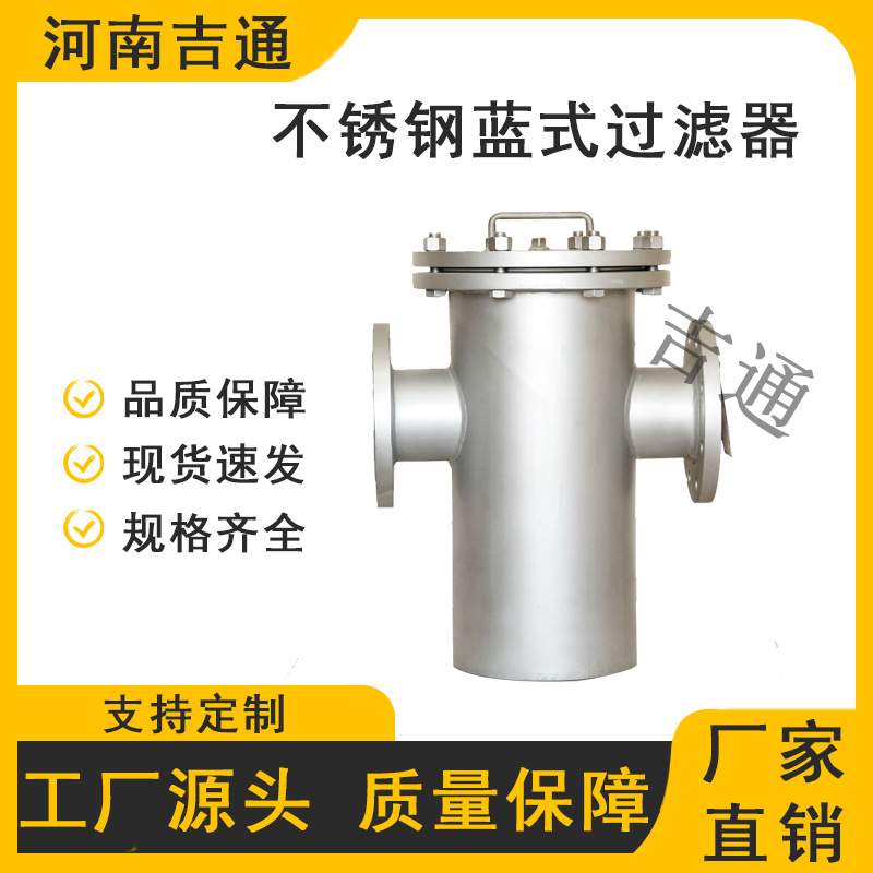 直销SRBB直通快开过滤器 水处理立式除污器 不锈钢蓝式过滤器