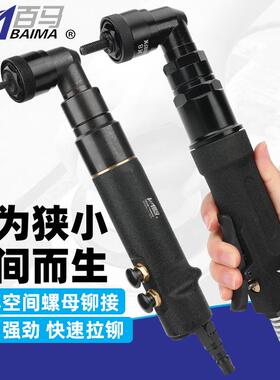 百马L48气动直弯头拉母枪90度直角螺母枪拉铆螺母枪拉帽枪拉姆枪