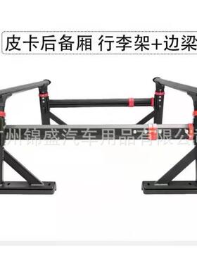 皮卡后备箱行李架，龙门架，车厢架，rollbarforpickup