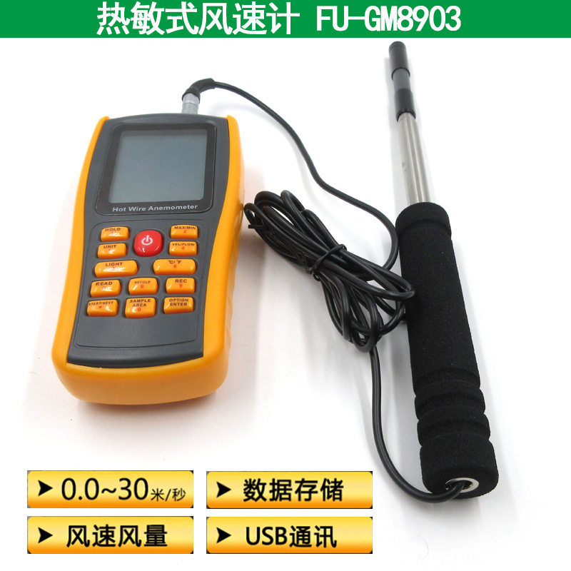 热敏式风速计GM8903微风测量风速计风量计测风仪数字风量