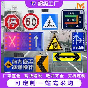 工厂直销铝LED圆形限速标识牌施工安全箭头导向牌太阳能交通标牌