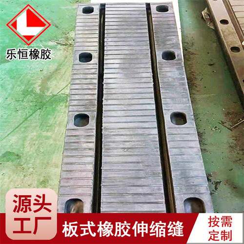 公路桥梁30/45/50/60型橡胶板式伸缩缝供应板式橡胶伸缩缝
