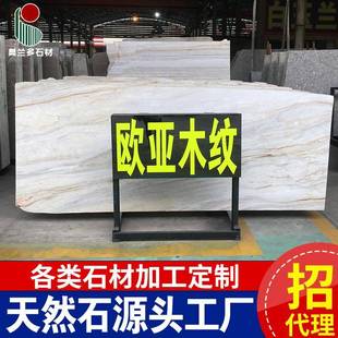 欧亚木纹大理石工艺品石材挡水条门洞装饰洗手台面墙身