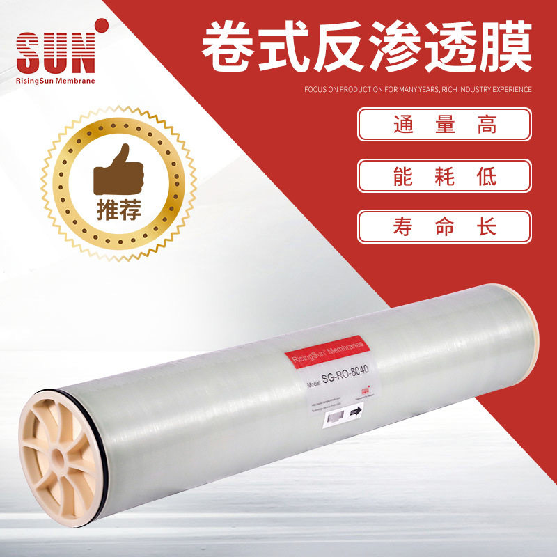 厂家供应纳滤微滤反渗透膜水处理反渗透膜 RO膜反渗透膜批发