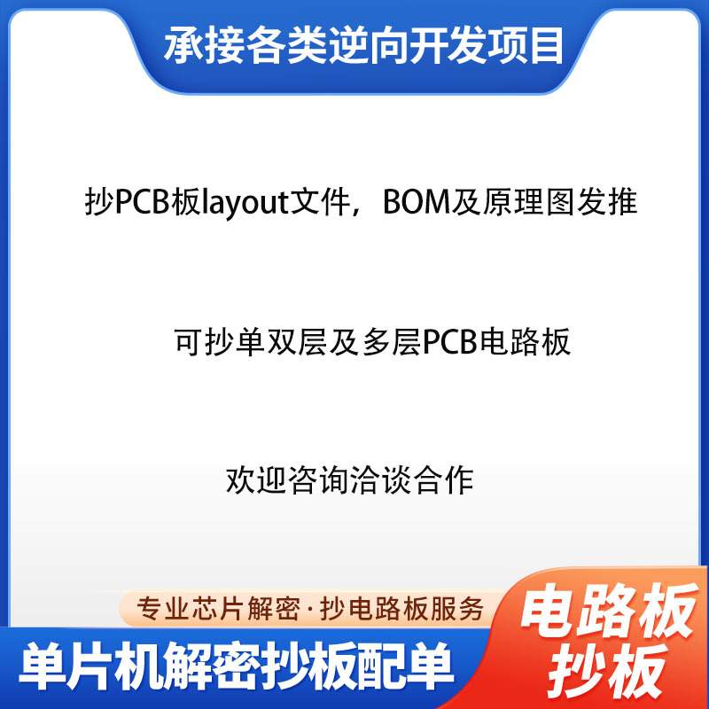 专业快速各类主控电路板抄板打样USB灯