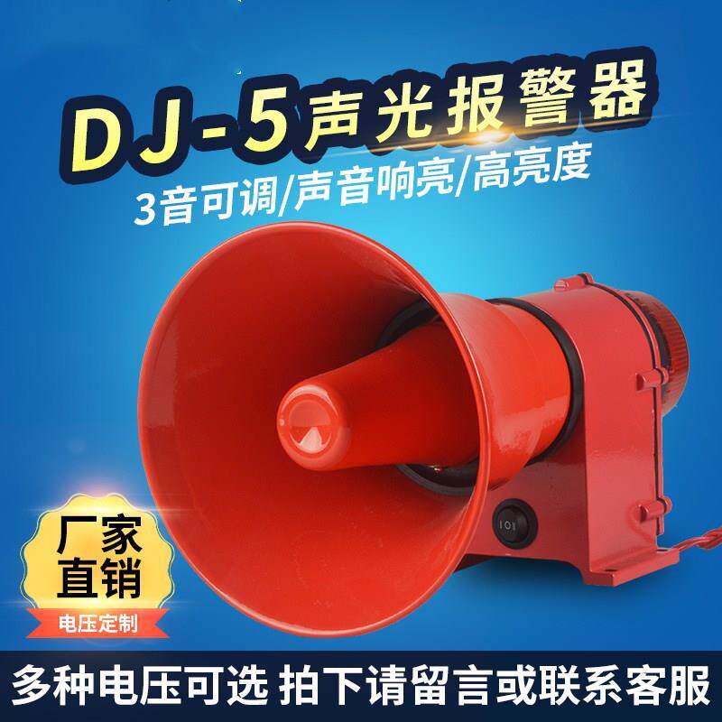 船用大功率声光报警器DJ-5带灯行车专用喇叭船舶扬声器3音