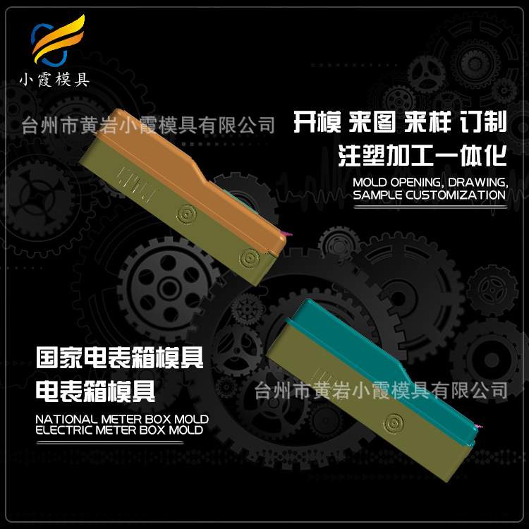 电表外壳模具工厂 塑胶电表外壳模具加工 塑料电表外壳模具生产厂