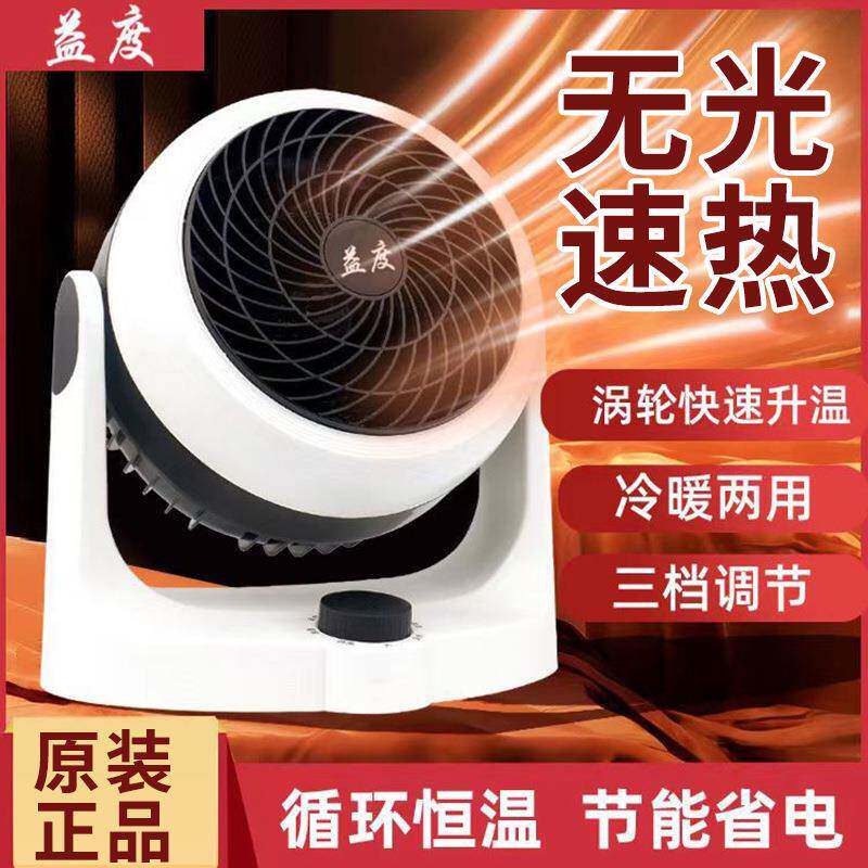 电暖风机益度空气循环扇家用省电冷暖两用小型迷你取暖气速热节能