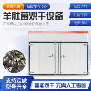 草菇烘干机蘑菇香菇羊肚菌生物质颗粒烘干机食用菌菇类烘干房