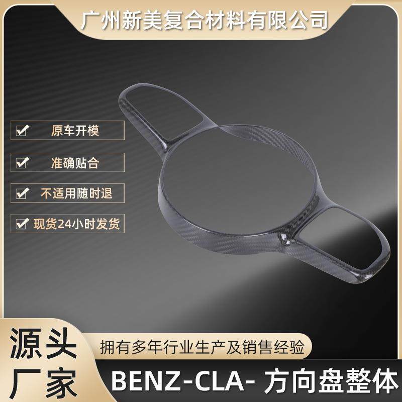 方向盘整体BENZ-CLA装饰贴适用于奔驰A35~45干碳汽车内饰改装贴