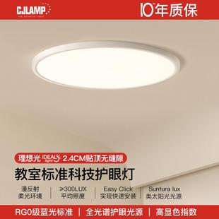 极简全光谱护眼主卧室现代简约高级感吸顶灯超薄儿童房间中山灯具