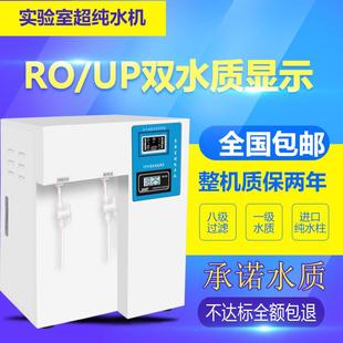 60L 超纯水机实验室去离子水机生化仪工业超纯化水机蒸馏水机15
