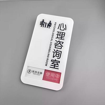 心理咨询室门牌情绪宣泄团体活动室沙盘游戏标示牌使用中保持安静