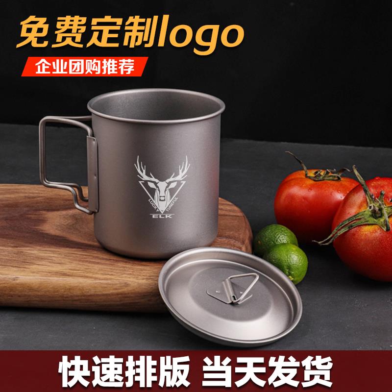 钛杯纯钛户外定制LOGO广告露营折叠水杯带盖单层杯子套杯商用刻字