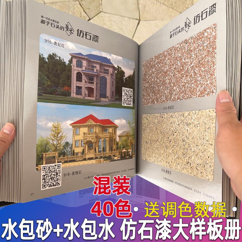 大样板册水包砂色卡皮革水包水多彩漆花岗岩漆仿石漆涂料仿大理石