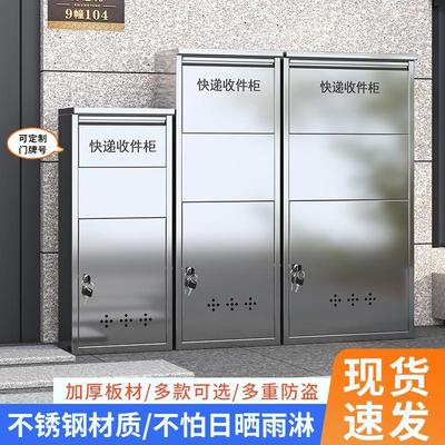 个人快递柜室外自提取件收件大号家门口快递箱子不锈钢家用投递柜