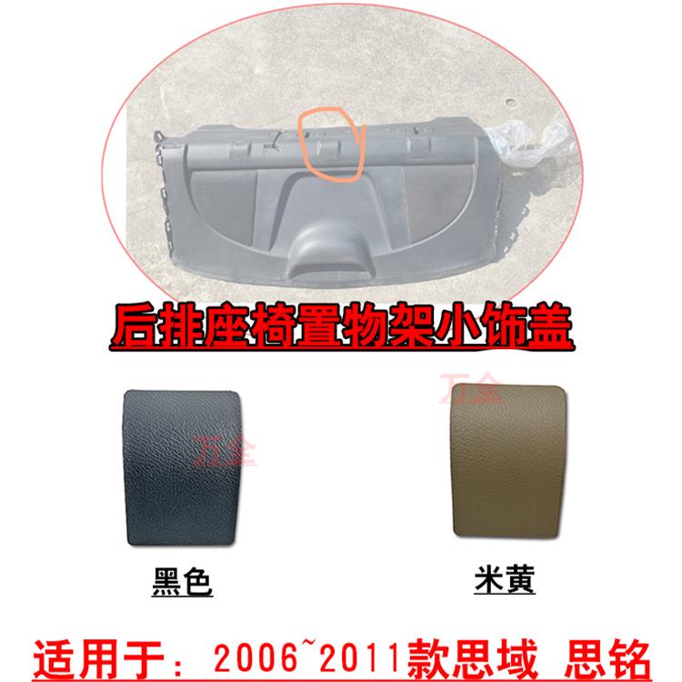 适用于8代思域思铭雅阁后排座椅置物架中间小盖板塑料饰盖