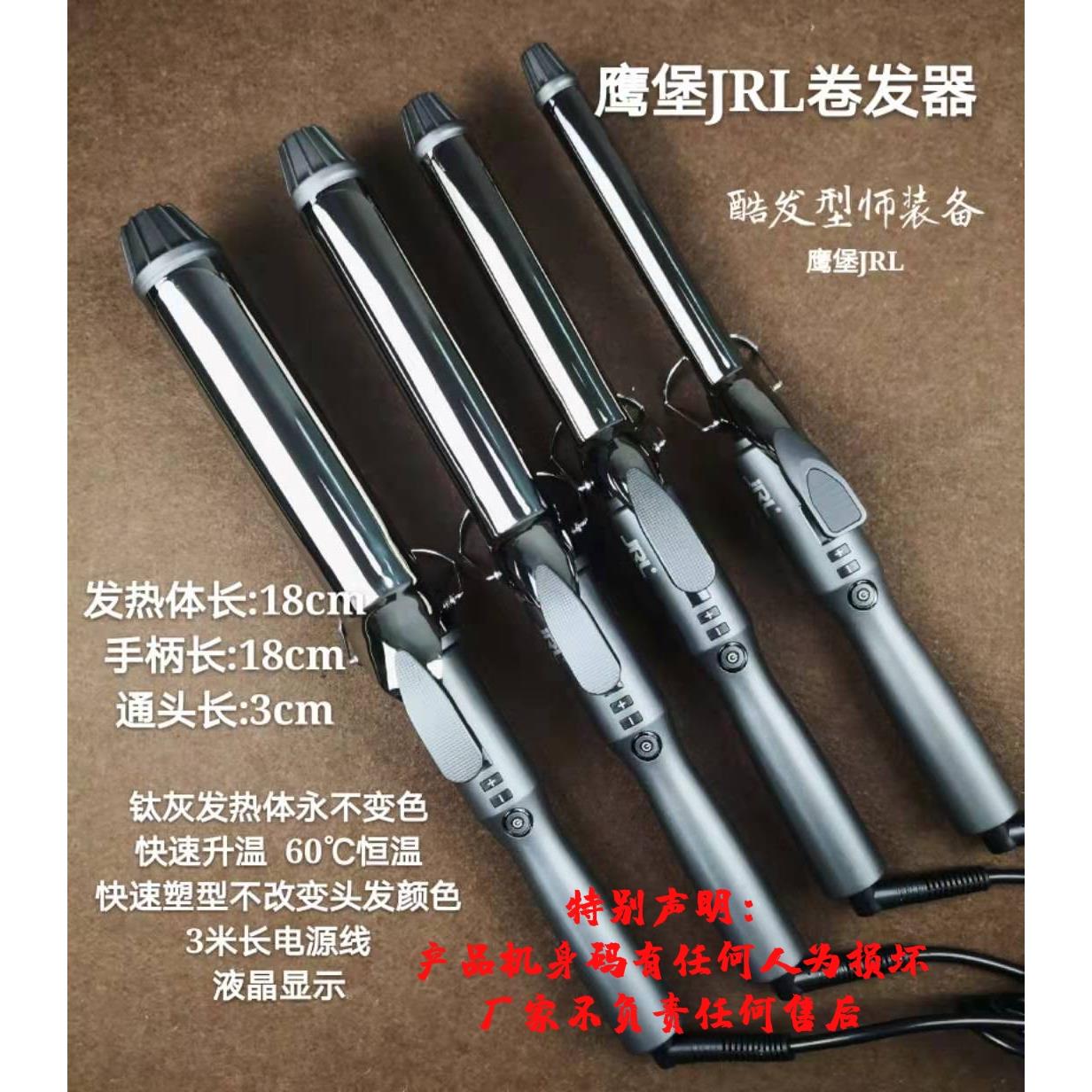 JRL速热造型卷发棒发廊用大波浪卷发器影楼用不伤发电卷器