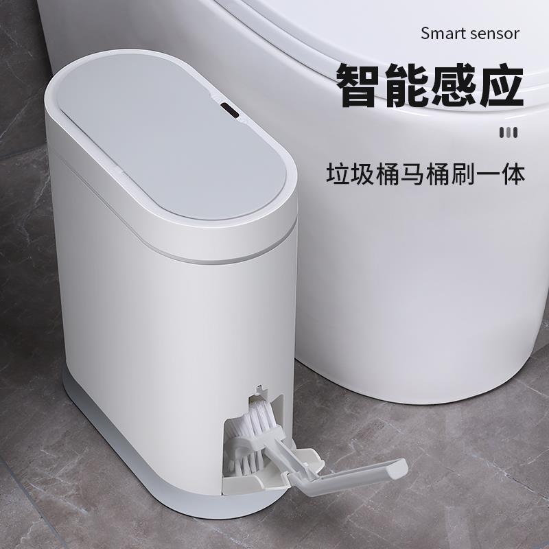 卫生间垃圾桶带马桶刷智能感应家用夹缝带盖厕所一体式防水窄自动